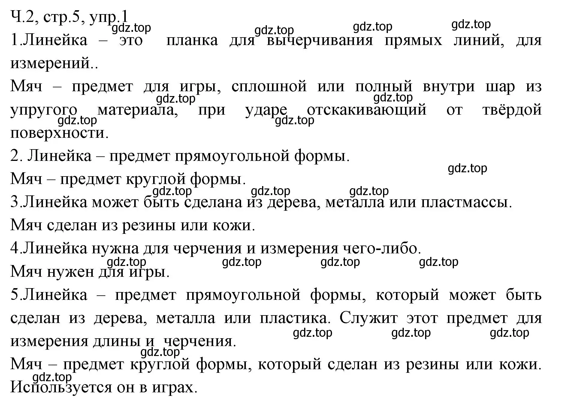 Решение номер 1 (страница 5) гдз по русскому языку 2 класс Иванов, Евдокимова, учебник 2 часть