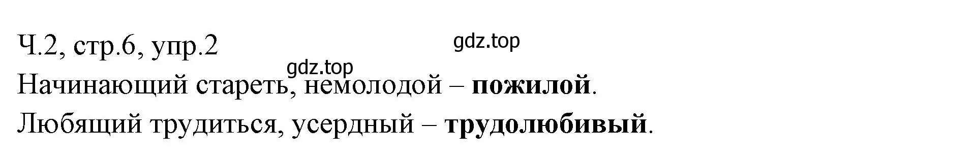 Решение номер 2 (страница 6) гдз по русскому языку 2 класс Иванов, Евдокимова, учебник 2 часть