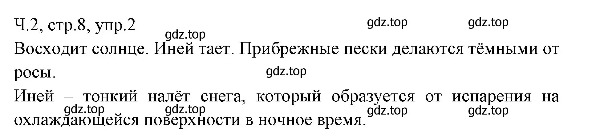 Решение номер 2 (страница 8) гдз по русскому языку 2 класс Иванов, Евдокимова, учебник 2 часть