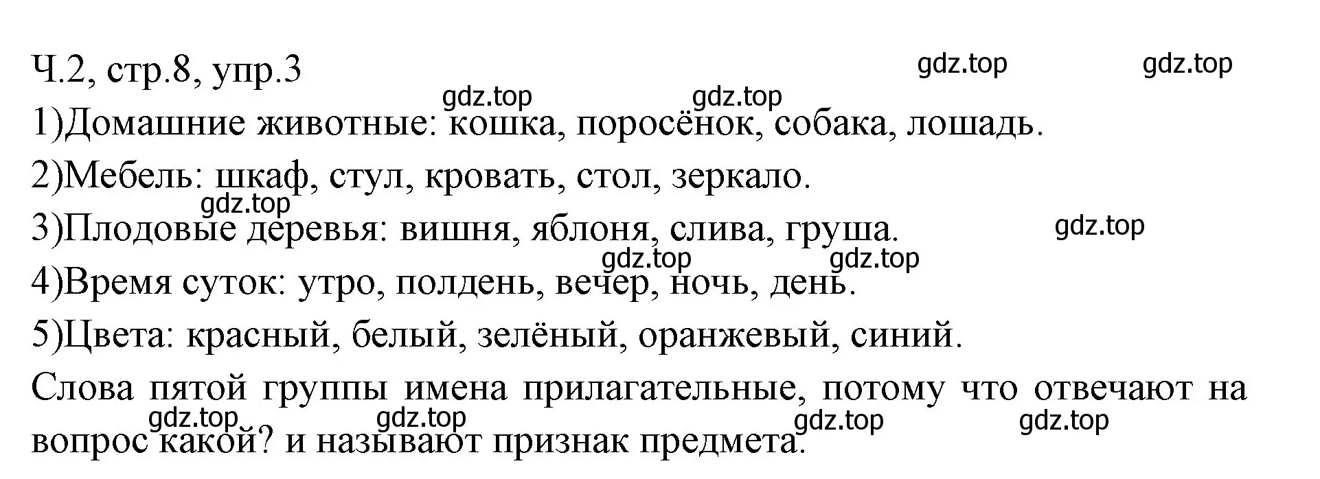 Решение номер 3 (страница 8) гдз по русскому языку 2 класс Иванов, Евдокимова, учебник 2 часть