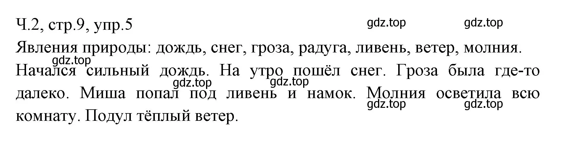 Решение номер 5 (страница 9) гдз по русскому языку 2 класс Иванов, Евдокимова, учебник 2 часть