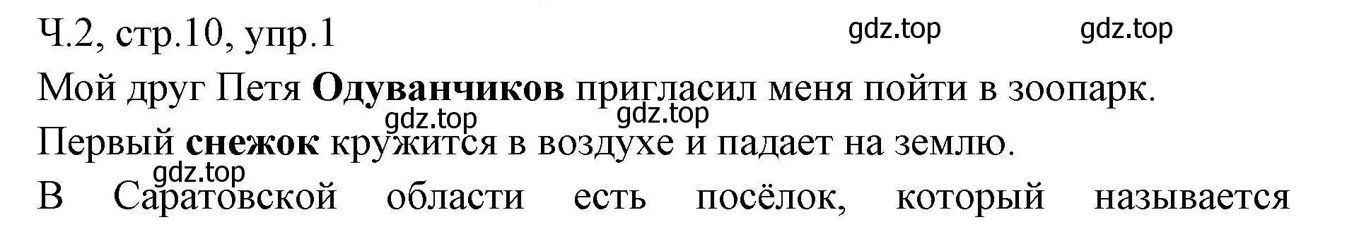 Решение номер 1 (страница 10) гдз по русскому языку 2 класс Иванов, Евдокимова, учебник 2 часть