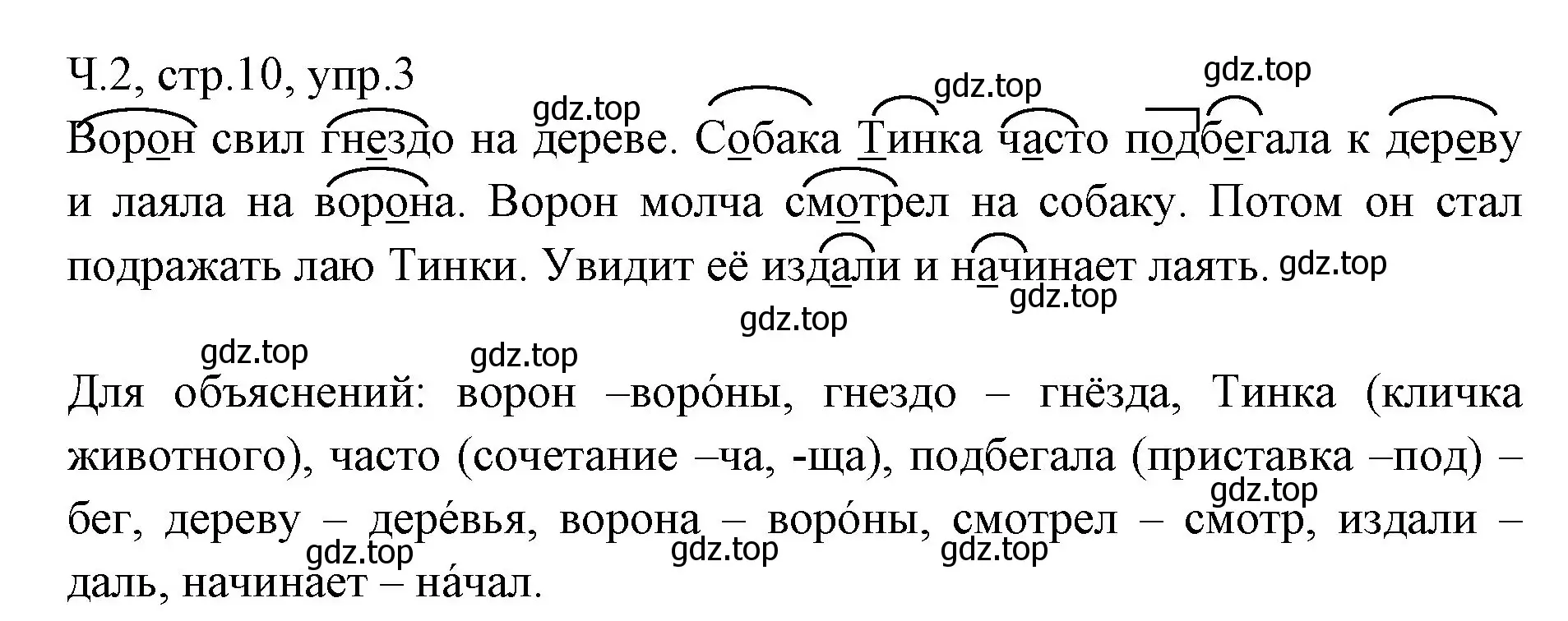 Решение номер 3 (страница 10) гдз по русскому языку 2 класс Иванов, Евдокимова, учебник 2 часть