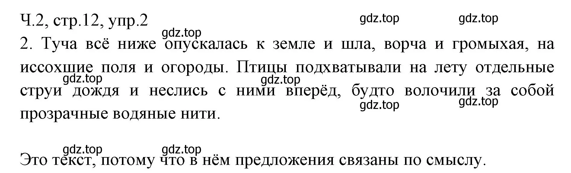 Решение номер 2 (страница 12) гдз по русскому языку 2 класс Иванов, Евдокимова, учебник 2 часть