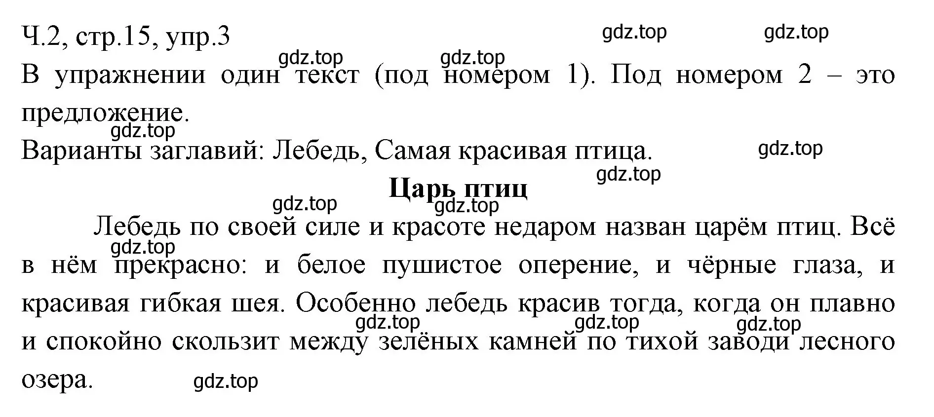 Решение номер 3 (страница 15) гдз по русскому языку 2 класс Иванов, Евдокимова, учебник 2 часть