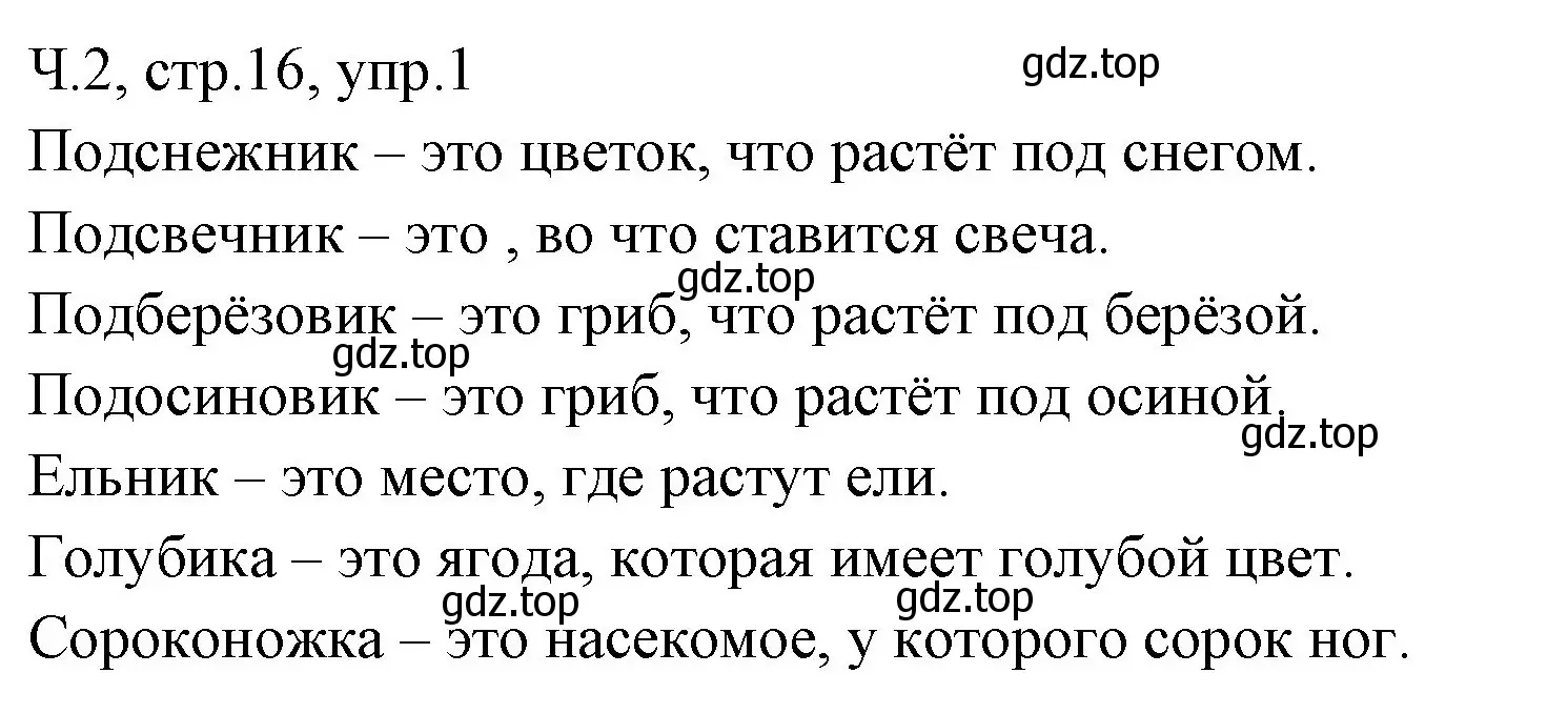 Решение номер 1 (страница 16) гдз по русскому языку 2 класс Иванов, Евдокимова, учебник 2 часть