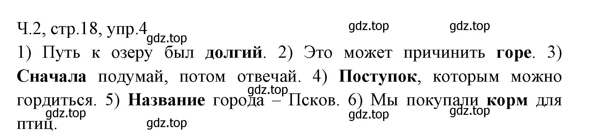 Решение номер 4 (страница 18) гдз по русскому языку 2 класс Иванов, Евдокимова, учебник 2 часть