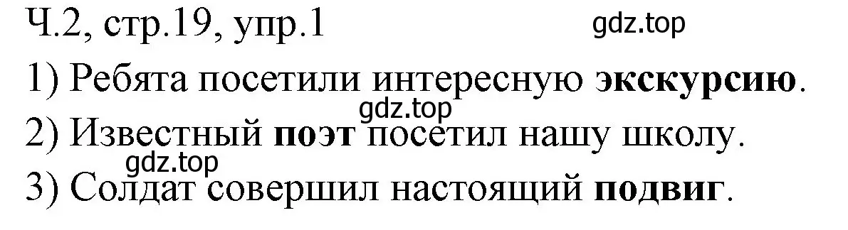 Решение номер 1 (страница 19) гдз по русскому языку 2 класс Иванов, Евдокимова, учебник 2 часть