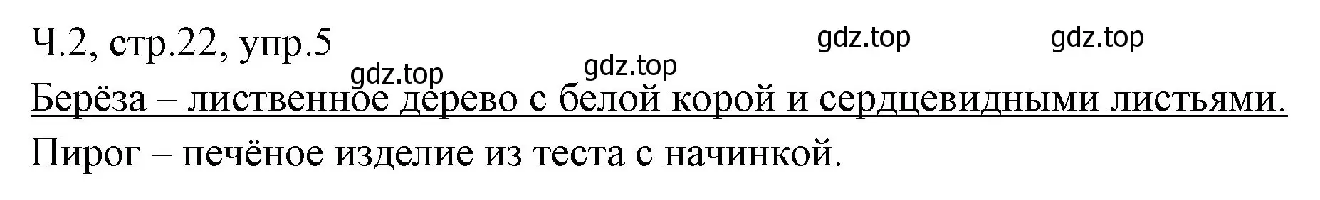 Решение номер 5 (страница 22) гдз по русскому языку 2 класс Иванов, Евдокимова, учебник 2 часть