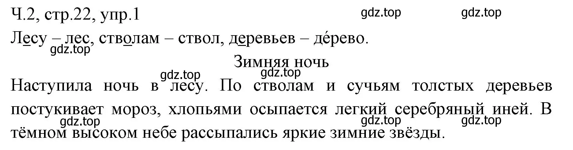 Решение номер 1 (страница 22) гдз по русскому языку 2 класс Иванов, Евдокимова, учебник 2 часть