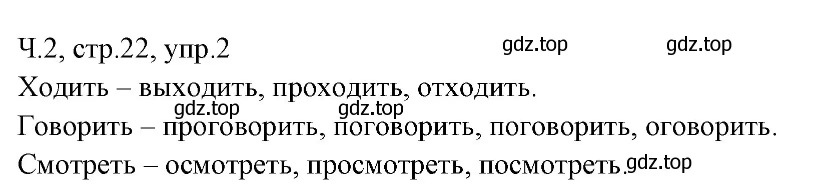 Решение номер 2 (страница 22) гдз по русскому языку 2 класс Иванов, Евдокимова, учебник 2 часть