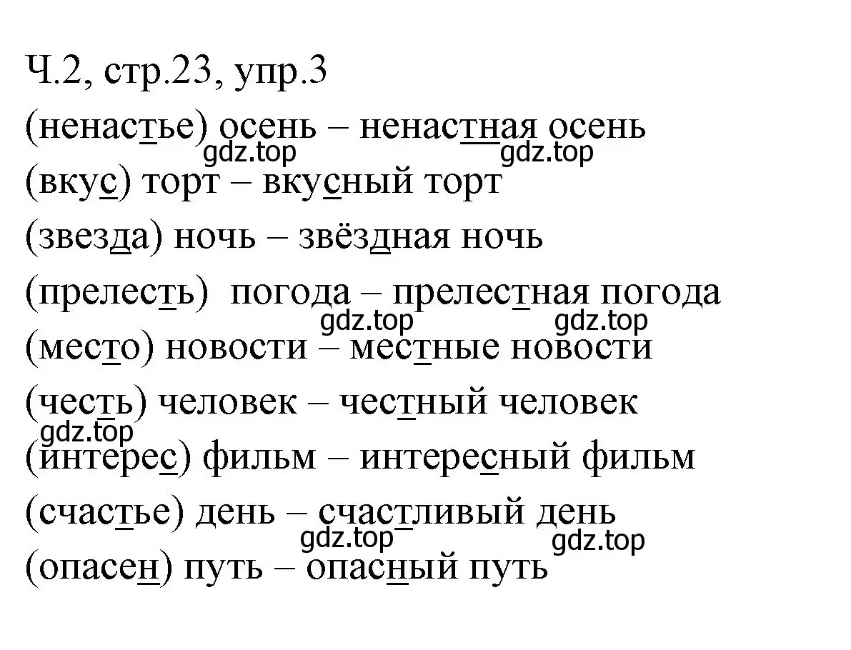 Решение номер 3 (страница 23) гдз по русскому языку 2 класс Иванов, Евдокимова, учебник 2 часть