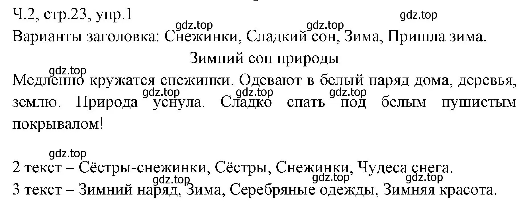 Решение номер 1 (страница 23) гдз по русскому языку 2 класс Иванов, Евдокимова, учебник 2 часть