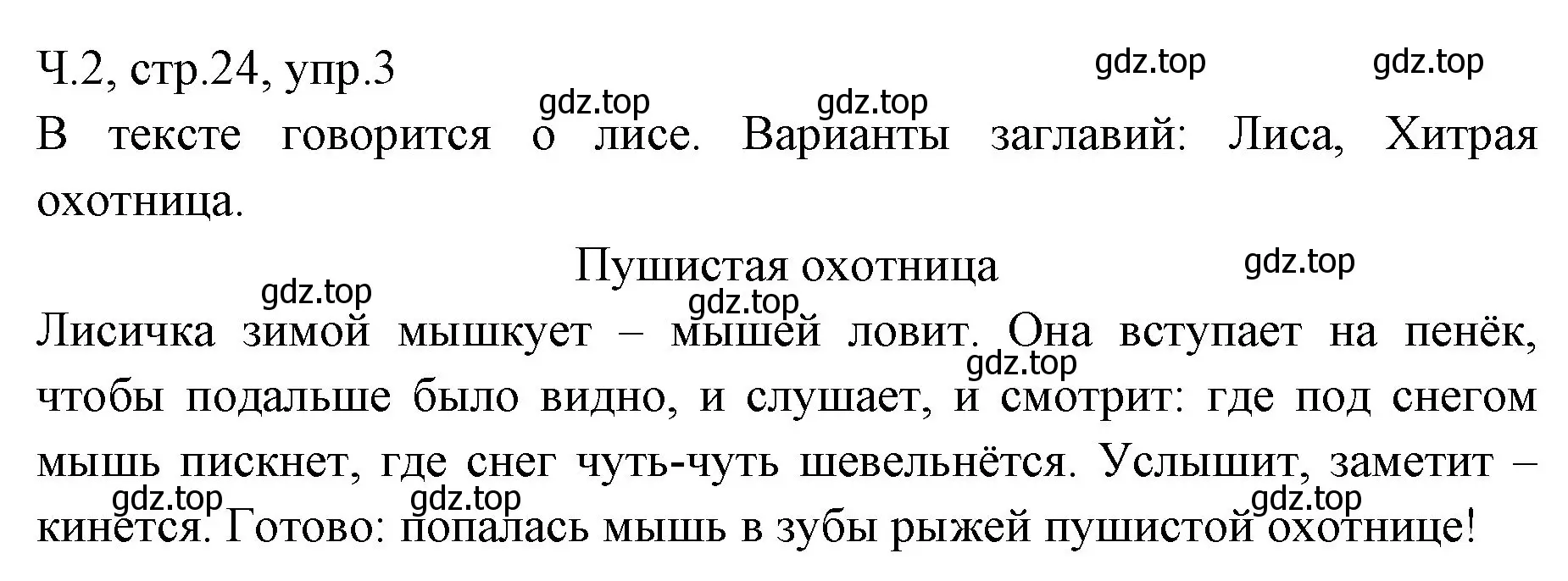 Решение номер 3 (страница 24) гдз по русскому языку 2 класс Иванов, Евдокимова, учебник 2 часть