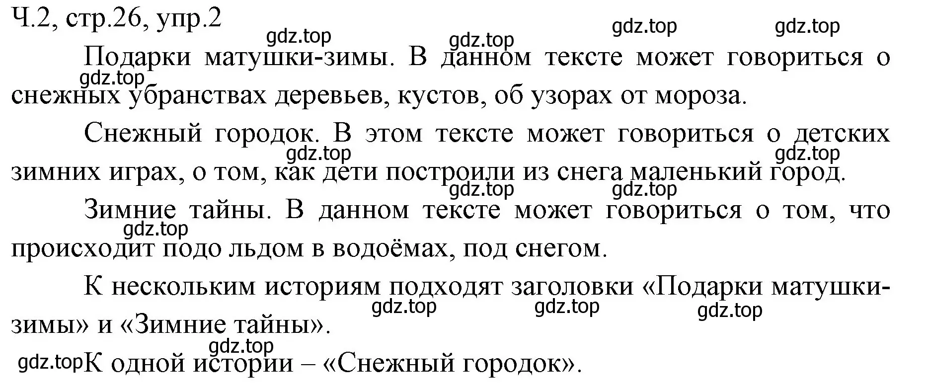 Решение номер 2 (страница 26) гдз по русскому языку 2 класс Иванов, Евдокимова, учебник 2 часть