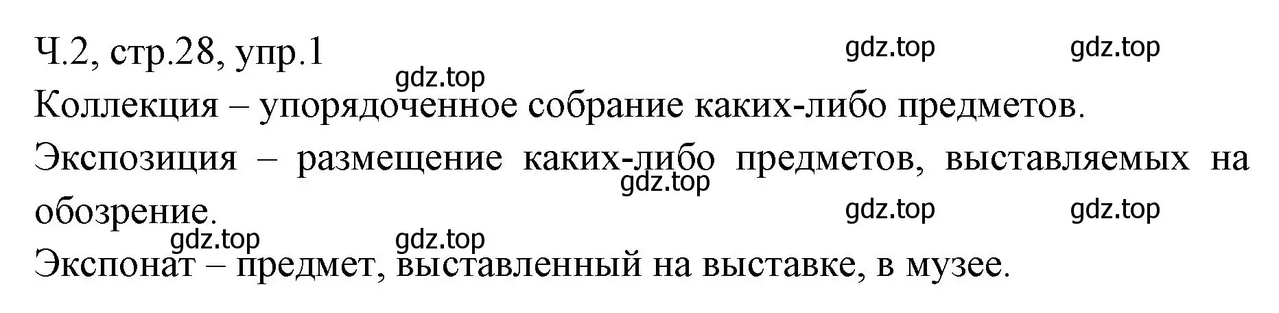 Решение номер 1 (страница 28) гдз по русскому языку 2 класс Иванов, Евдокимова, учебник 2 часть