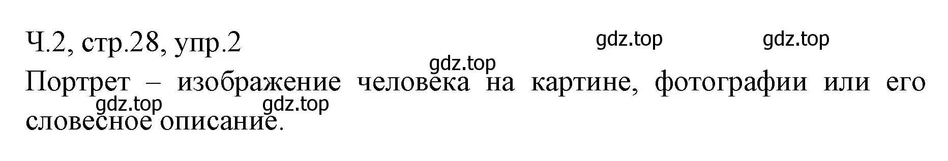 Решение номер 2 (страница 28) гдз по русскому языку 2 класс Иванов, Евдокимова, учебник 2 часть