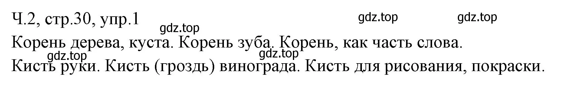 Решение номер 1 (страница 30) гдз по русскому языку 2 класс Иванов, Евдокимова, учебник 2 часть