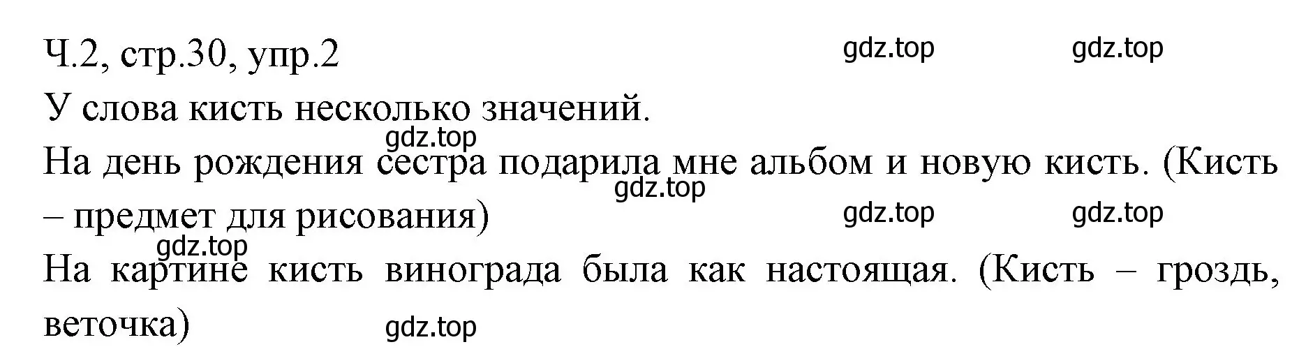 Решение номер 2 (страница 30) гдз по русскому языку 2 класс Иванов, Евдокимова, учебник 2 часть