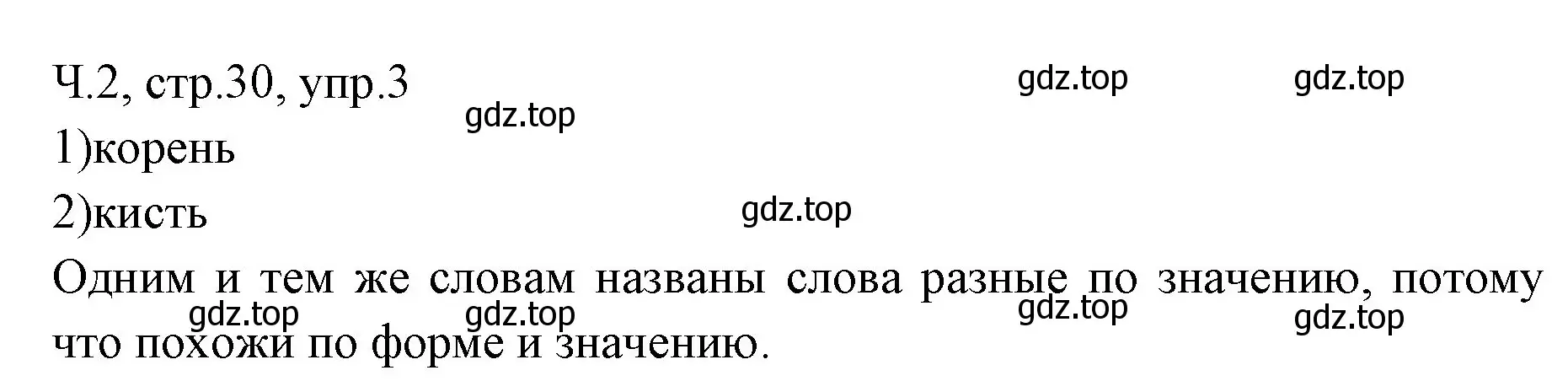 Решение номер 3 (страница 30) гдз по русскому языку 2 класс Иванов, Евдокимова, учебник 2 часть