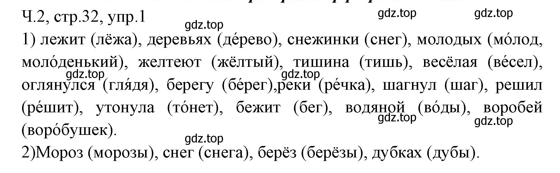 Решение номер 1 (страница 32) гдз по русскому языку 2 класс Иванов, Евдокимова, учебник 2 часть