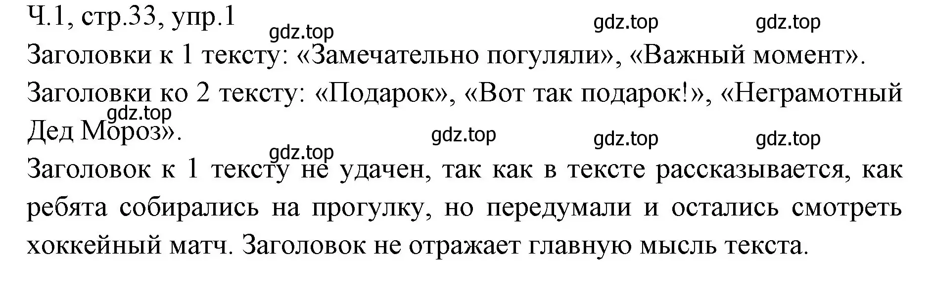 Решение номер 1 (страница 33) гдз по русскому языку 2 класс Иванов, Евдокимова, учебник 2 часть