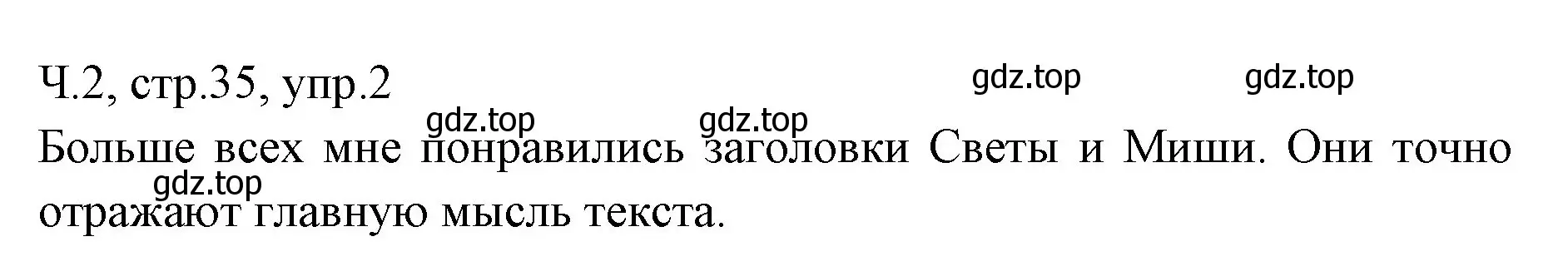 Решение номер 2 (страница 35) гдз по русскому языку 2 класс Иванов, Евдокимова, учебник 2 часть