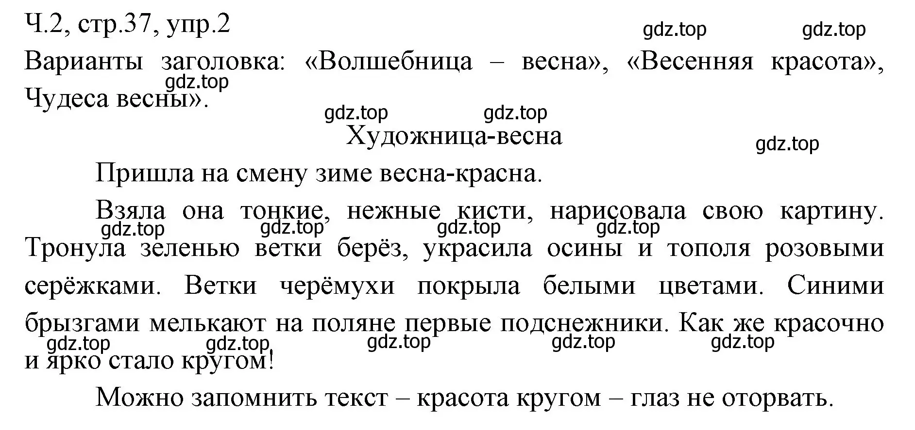 Решение номер 2 (страница 37) гдз по русскому языку 2 класс Иванов, Евдокимова, учебник 2 часть