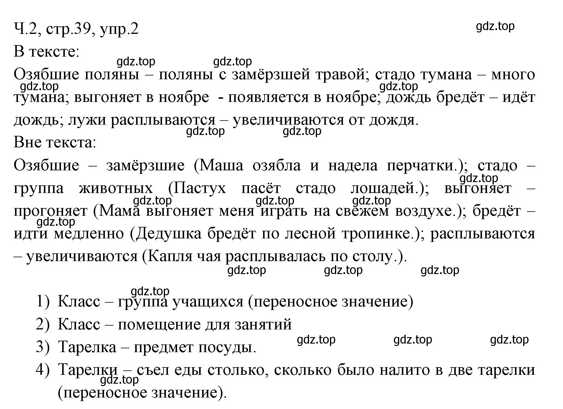 Решение номер 2 (страница 39) гдз по русскому языку 2 класс Иванов, Евдокимова, учебник 2 часть