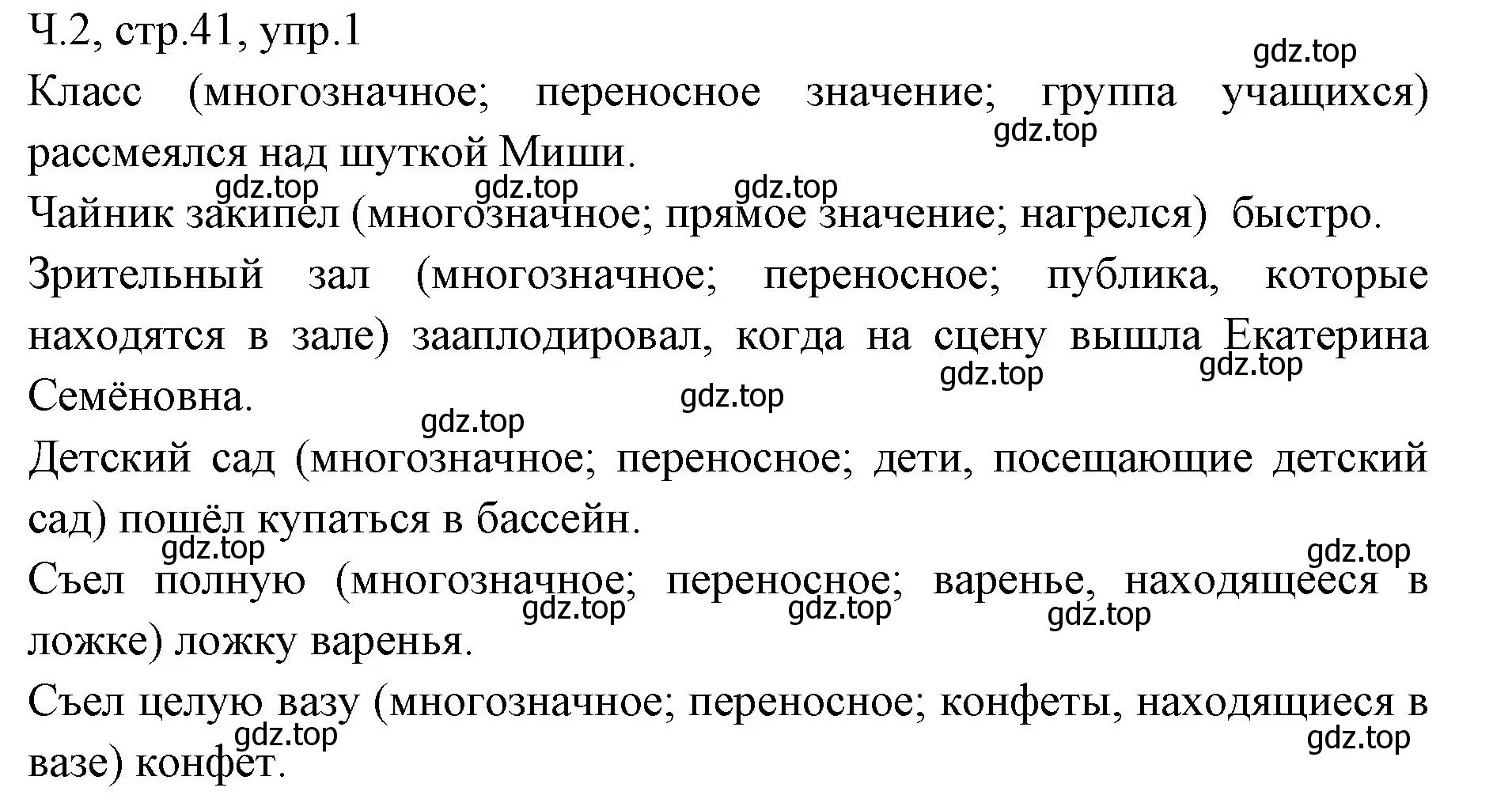 Решение номер 1 (страница 41) гдз по русскому языку 2 класс Иванов, Евдокимова, учебник 2 часть