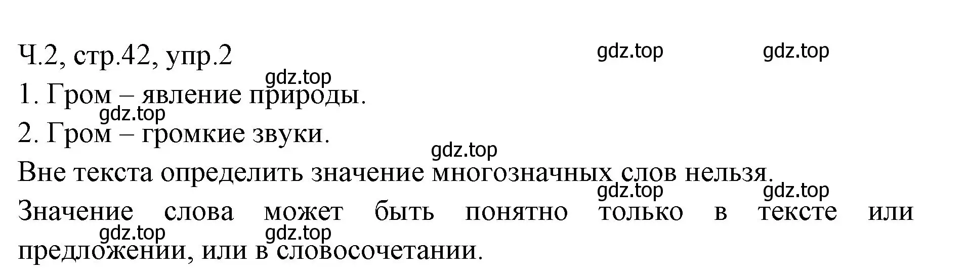 Решение номер 2 (страница 42) гдз по русскому языку 2 класс Иванов, Евдокимова, учебник 2 часть