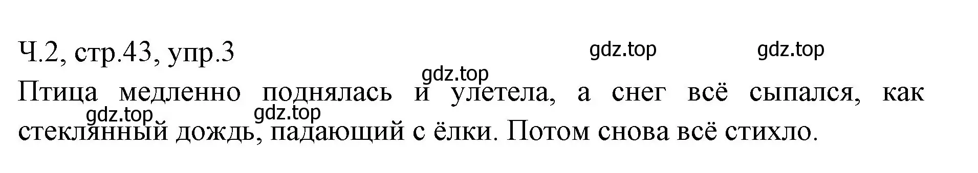 Решение номер 3 (страница 43) гдз по русскому языку 2 класс Иванов, Евдокимова, учебник 2 часть