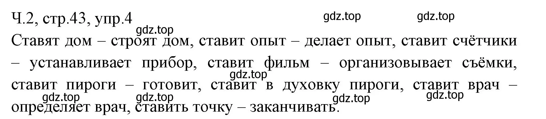 Решение номер 4 (страница 43) гдз по русскому языку 2 класс Иванов, Евдокимова, учебник 2 часть