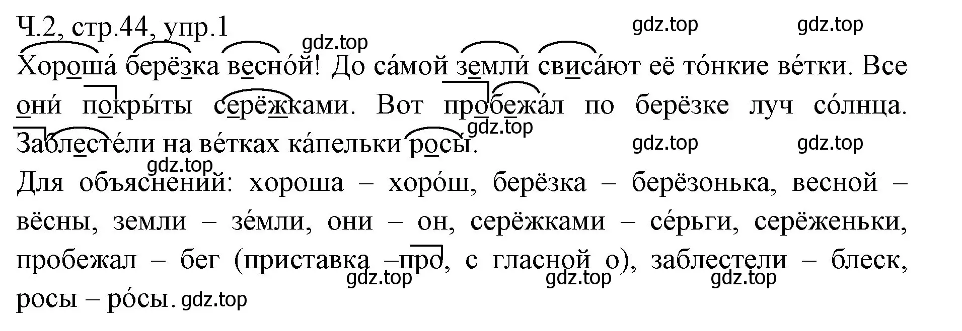 Решение номер 1 (страница 44) гдз по русскому языку 2 класс Иванов, Евдокимова, учебник 2 часть