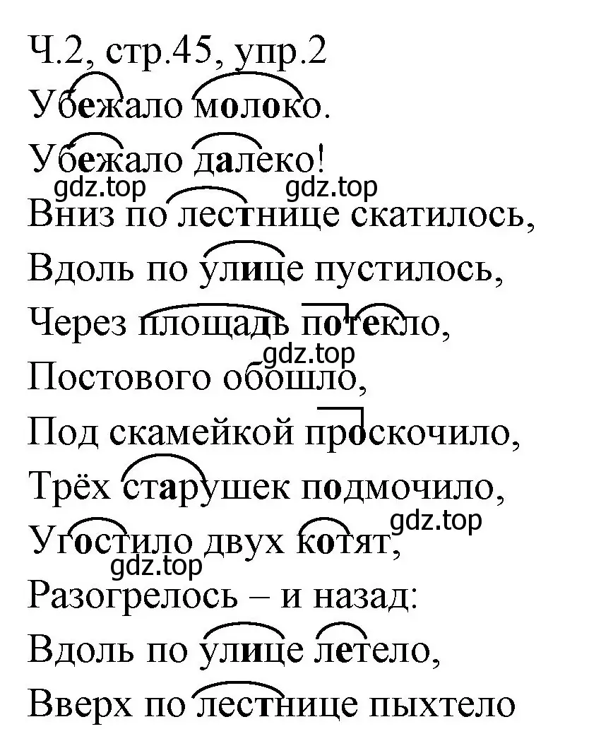 Решение номер 2 (страница 45) гдз по русскому языку 2 класс Иванов, Евдокимова, учебник 2 часть