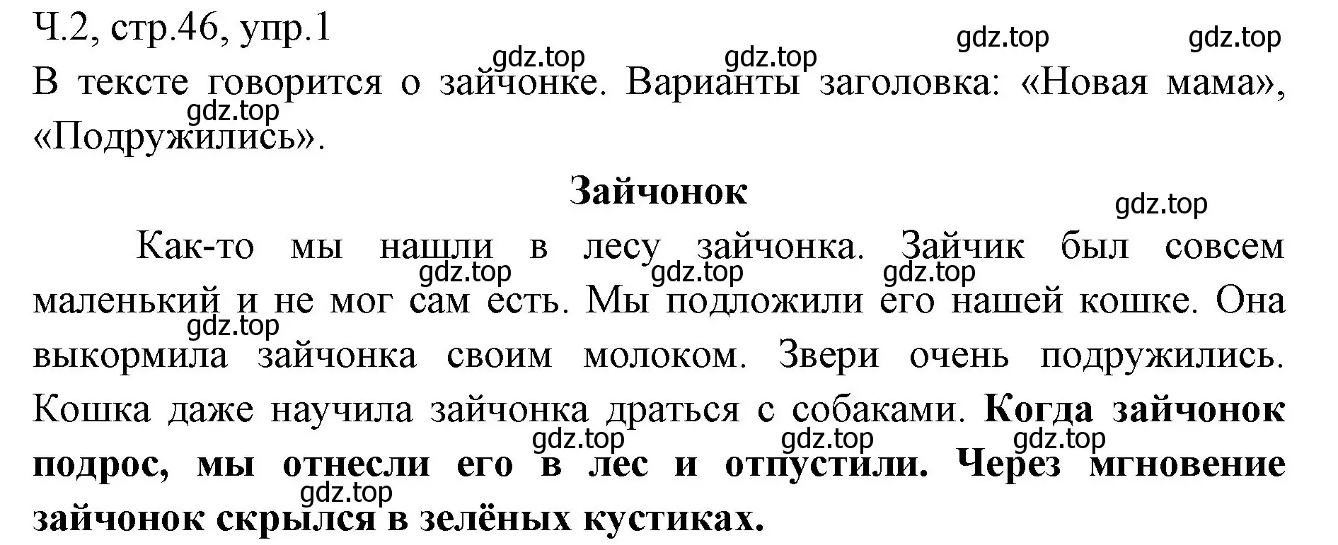 Решение номер 1 (страница 46) гдз по русскому языку 2 класс Иванов, Евдокимова, учебник 2 часть