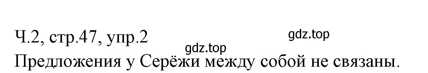 Решение номер 2 (страница 47) гдз по русскому языку 2 класс Иванов, Евдокимова, учебник 2 часть