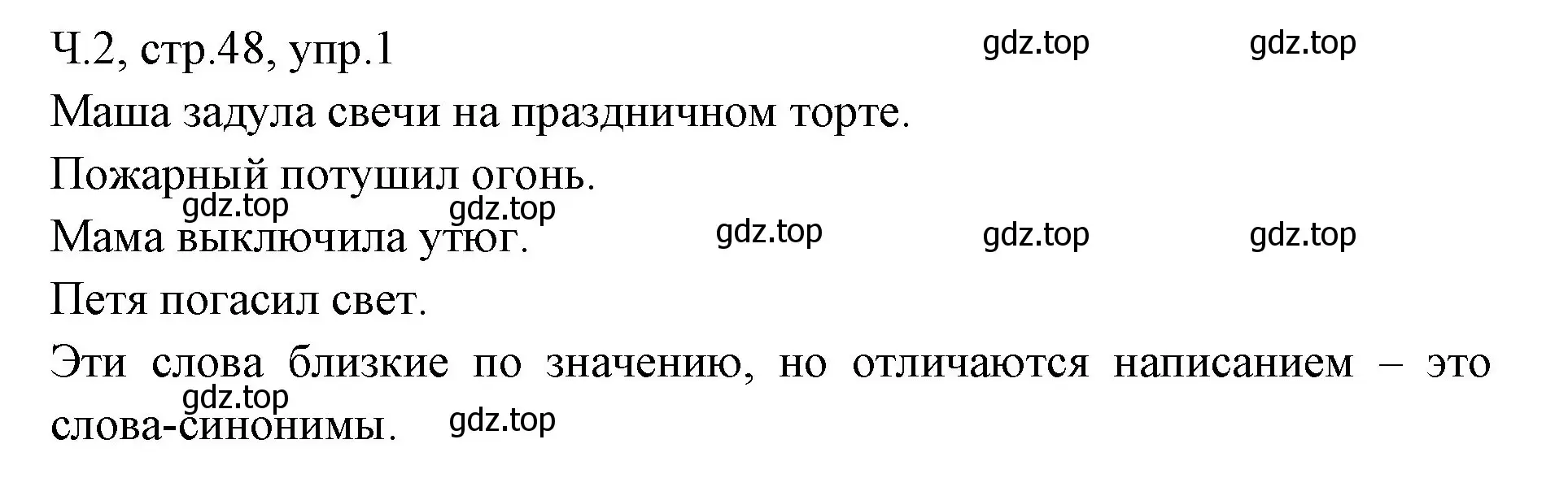 Решение номер 1 (страница 48) гдз по русскому языку 2 класс Иванов, Евдокимова, учебник 2 часть