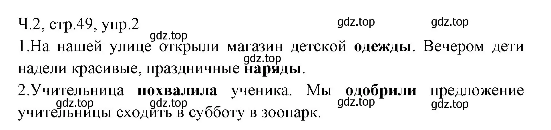 Решение номер 2 (страница 49) гдз по русскому языку 2 класс Иванов, Евдокимова, учебник 2 часть