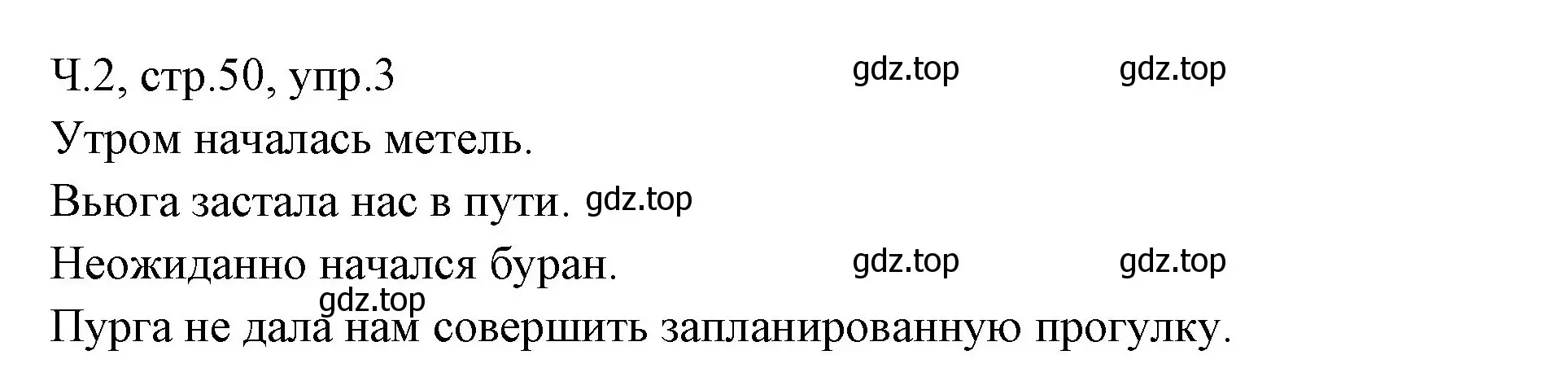 Решение номер 3 (страница 50) гдз по русскому языку 2 класс Иванов, Евдокимова, учебник 2 часть