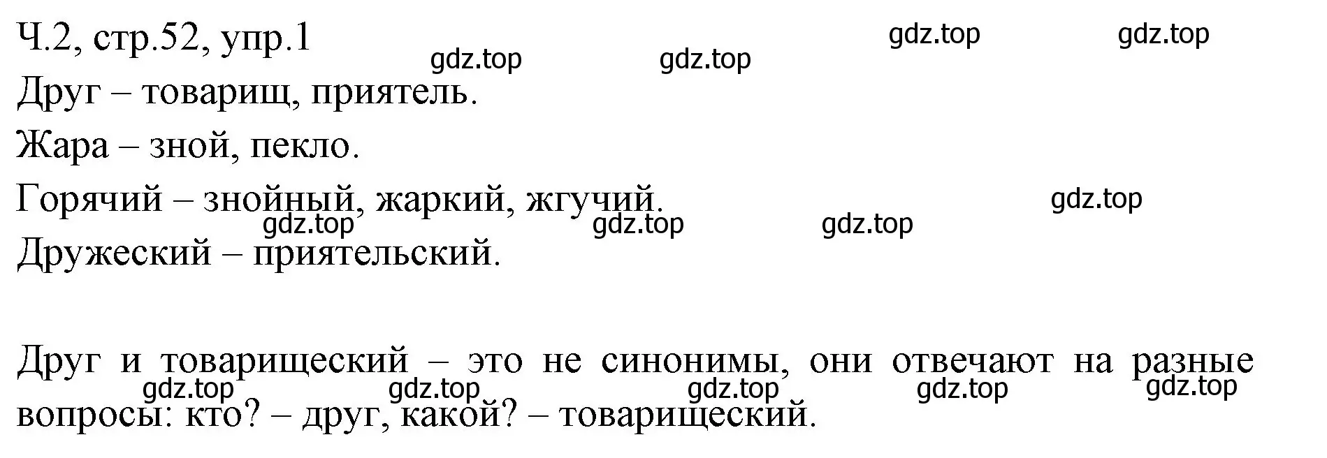 Решение номер 1 (страница 52) гдз по русскому языку 2 класс Иванов, Евдокимова, учебник 2 часть