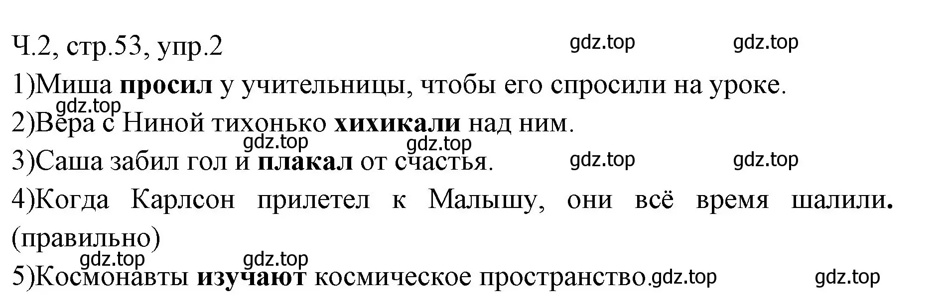 Решение номер 2 (страница 53) гдз по русскому языку 2 класс Иванов, Евдокимова, учебник 2 часть