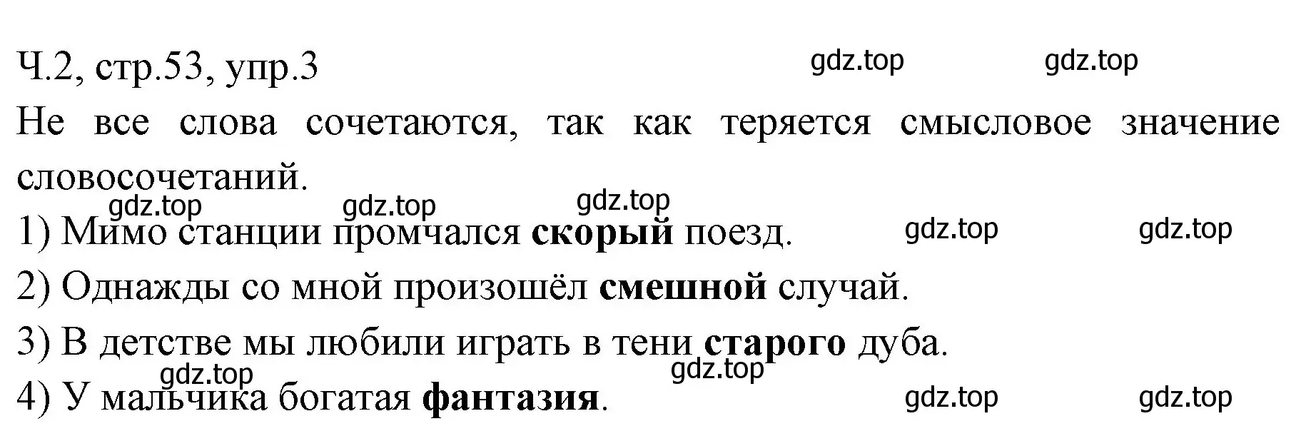 Решение номер 3 (страница 53) гдз по русскому языку 2 класс Иванов, Евдокимова, учебник 2 часть