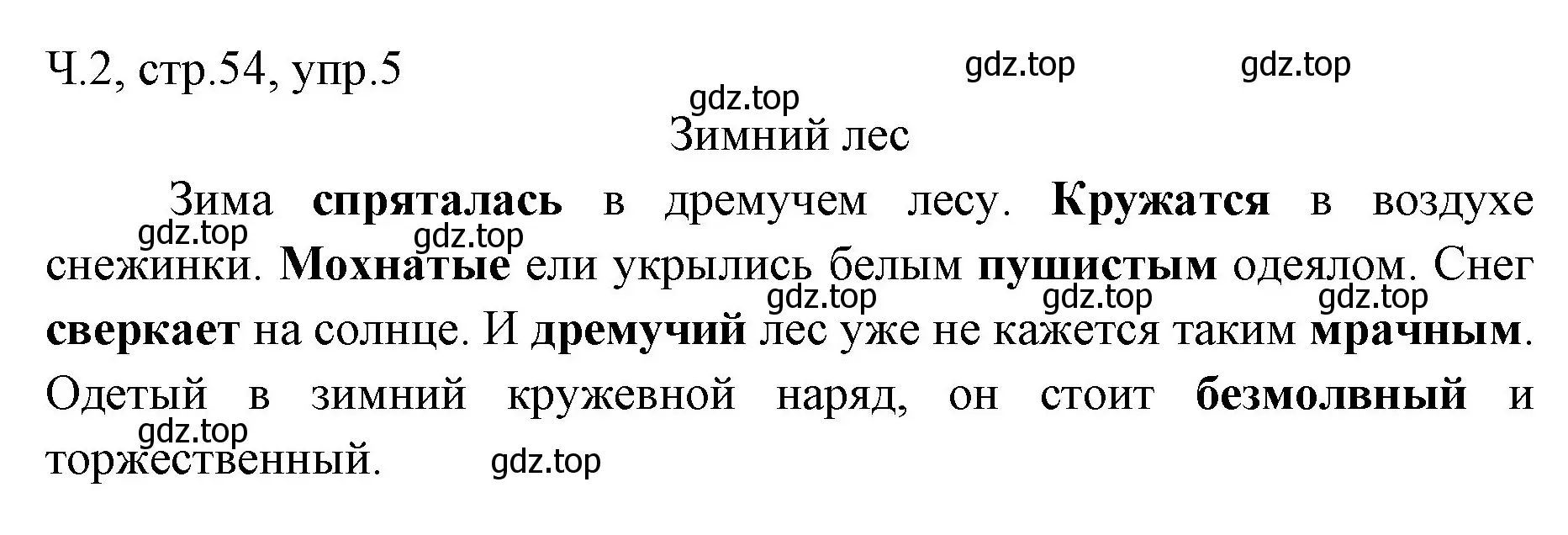 Решение номер 5 (страница 54) гдз по русскому языку 2 класс Иванов, Евдокимова, учебник 2 часть