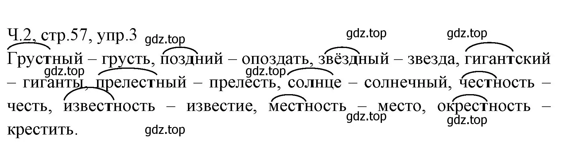 Решение номер 3 (страница 57) гдз по русскому языку 2 класс Иванов, Евдокимова, учебник 2 часть