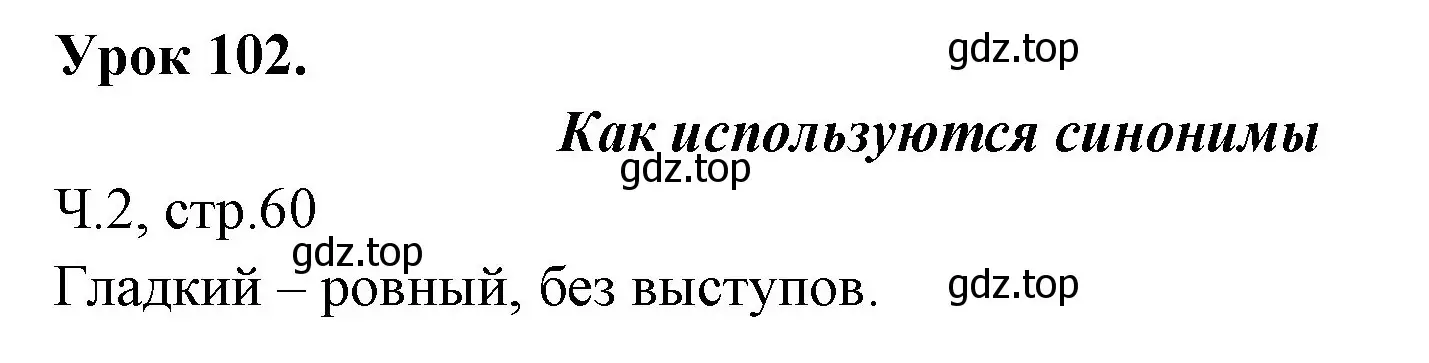 Решение  Давай подумаем и вспомним (страница 60) гдз по русскому языку 2 класс Иванов, Евдокимова, учебник 2 часть