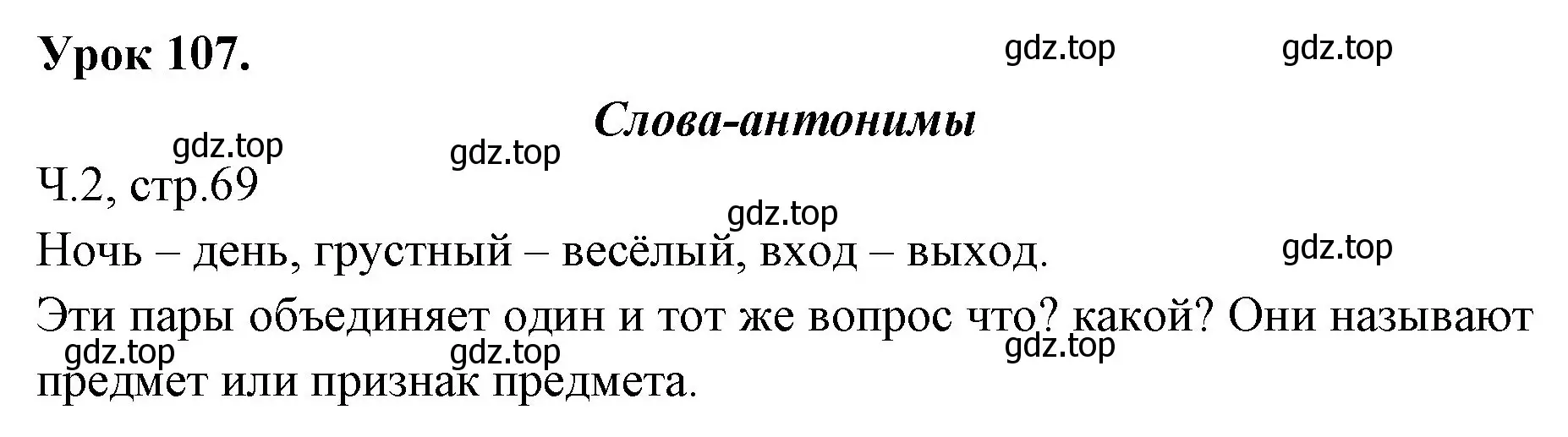 Решение  Давай подумаем и вспомним (страница 69) гдз по русскому языку 2 класс Иванов, Евдокимова, учебник 2 часть