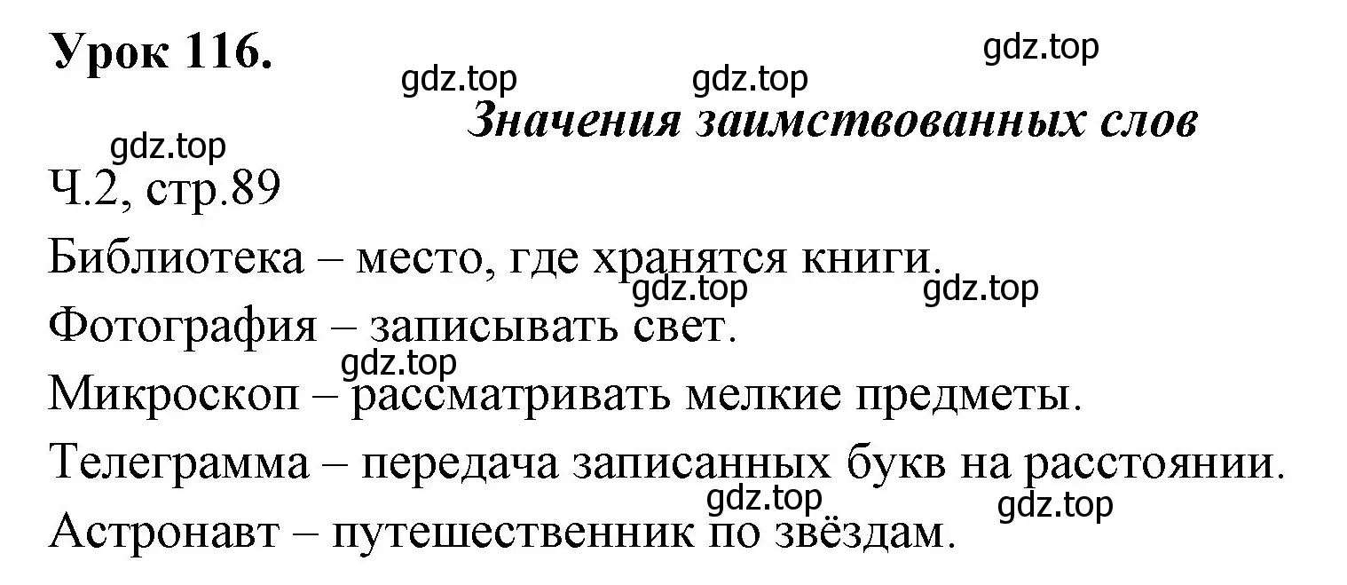 Решение  Давай подумаем и вспомним (страница 89) гдз по русскому языку 2 класс Иванов, Евдокимова, учебник 2 часть