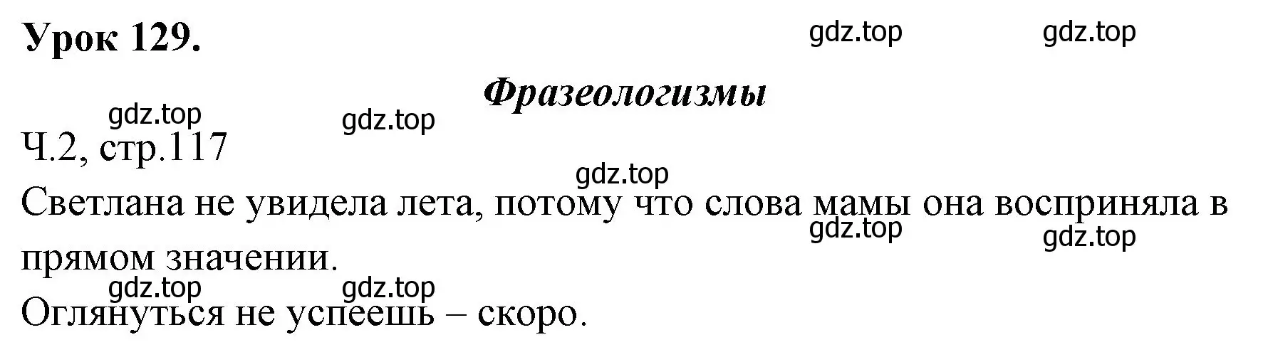 Решение  Давай подумаем и вспомним (страница 117) гдз по русскому языку 2 класс Иванов, Евдокимова, учебник 2 часть