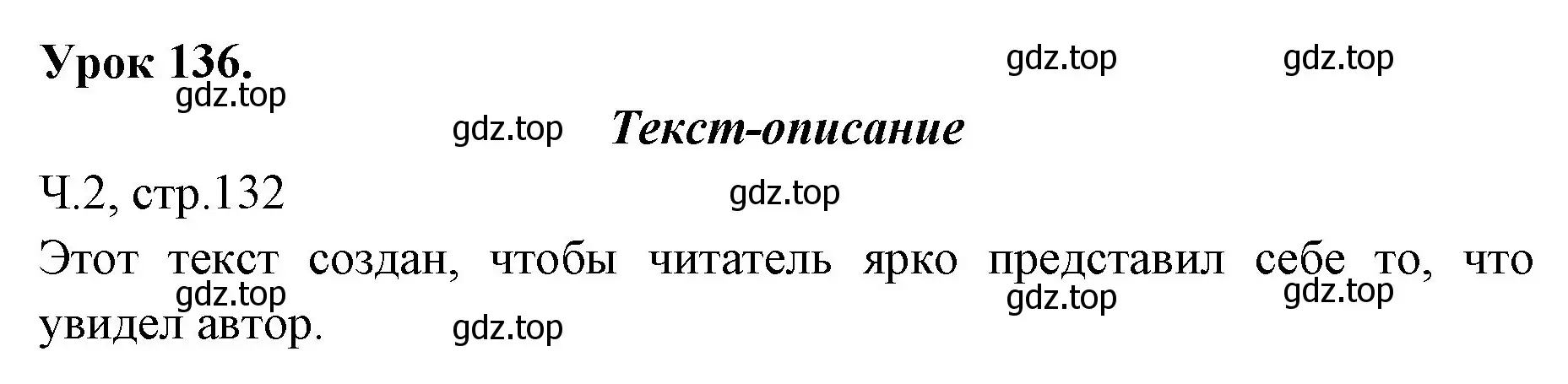 Решение  Давай подумаем и вспомним (страница 132) гдз по русскому языку 2 класс Иванов, Евдокимова, учебник 2 часть